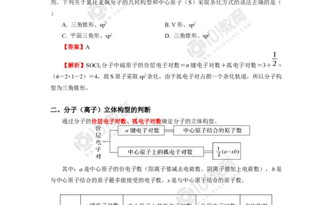 017专题：物质结构与性质综合复习分子结构与性质_新人教版高二化学选修一、二、三_新人教版高中化学选择性必修第二册_高二化学（选择性必修第二册）学案练习