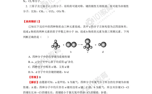 017专题：物质结构与性质综合复习分子结构与性质_新人教版高二化学选修一、二、三_新人教版高中化学选择性必修第二册_高二化学（选择性必修第二册）学案练习