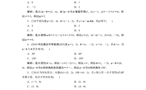 6．3.5　应用案巩固提升_化学课件_高中数学必修一二_2020年新改版--高中数学必修2（课件+学案+练习+章末复习）_36．3　平面向量基本定理及坐标表示_36．3.5　平面向量数量积的坐标表示