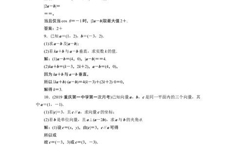 6．3.5　应用案巩固提升_化学课件_高中数学必修一二_2020年新改版--高中数学必修2（课件+学案+练习+章末复习）_36．3　平面向量基本定理及坐标表示_36．3.5　平面向量数量积的坐标表示