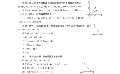 6．3.5　应用案巩固提升_化学课件_高中数学必修一二_2020年新改版--高中数学必修2（课件+学案+练习+章末复习）_36．3　平面向量基本定理及坐标表示_36．3.5　平面向量数量积的坐标表示