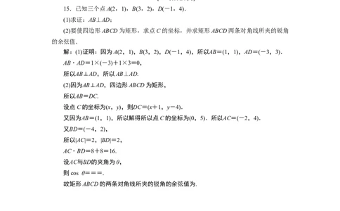 6．3.5　应用案巩固提升_化学课件_高中数学必修一二_2020年新改版--高中数学必修2（课件+学案+练习+章末复习）_36．3　平面向量基本定理及坐标表示_36．3.5　平面向量数量积的坐标表示