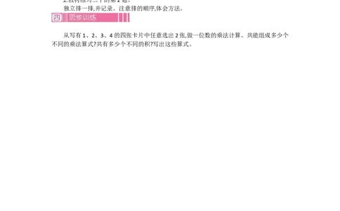 1.1数学广角&mdash;&mdash;搭配(二)第一课时_26春人教版数学三下_19、赠送其它资料_旧教材资源_七彩课堂人教版数学三年级下册教案+学案_第八单元数学广角--搭配（二）（教案+学案）_教案