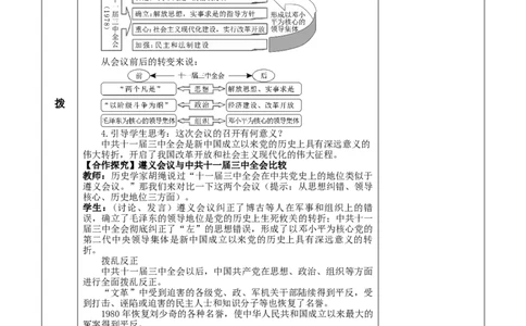 第7课伟大的历史转折-八年级历史下册_新八下历史_00、更新资料3月23日_第二套(4)_教学设计_教案1_第三单元