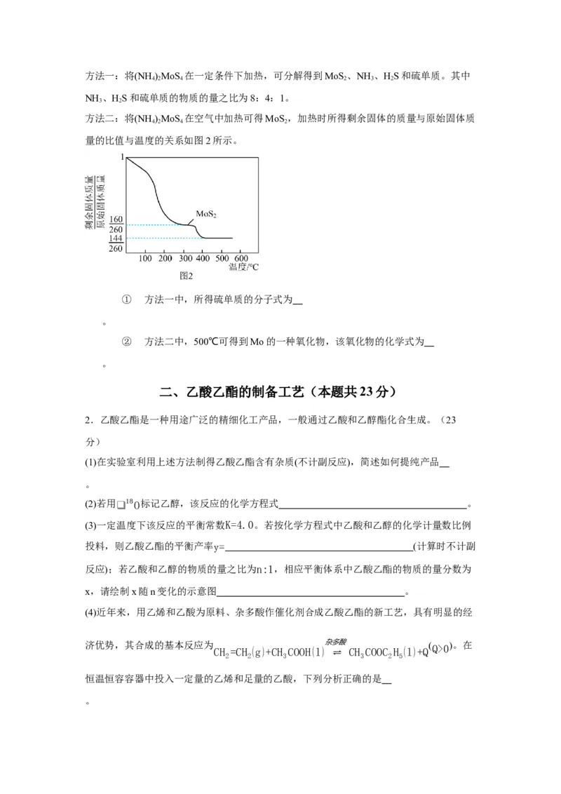 黄金卷01-赢在高考&middot;黄金8卷备战2024年高考化学模拟卷（上海专用）（考试版）_05高考化学_2024年新高考资料_4.2024高考模拟预测试卷