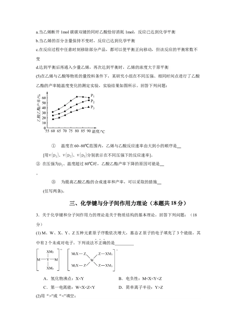 黄金卷01-赢在高考&middot;黄金8卷备战2024年高考化学模拟卷（上海专用）（考试版）_05高考化学_2024年新高考资料_4.2024高考模拟预测试卷