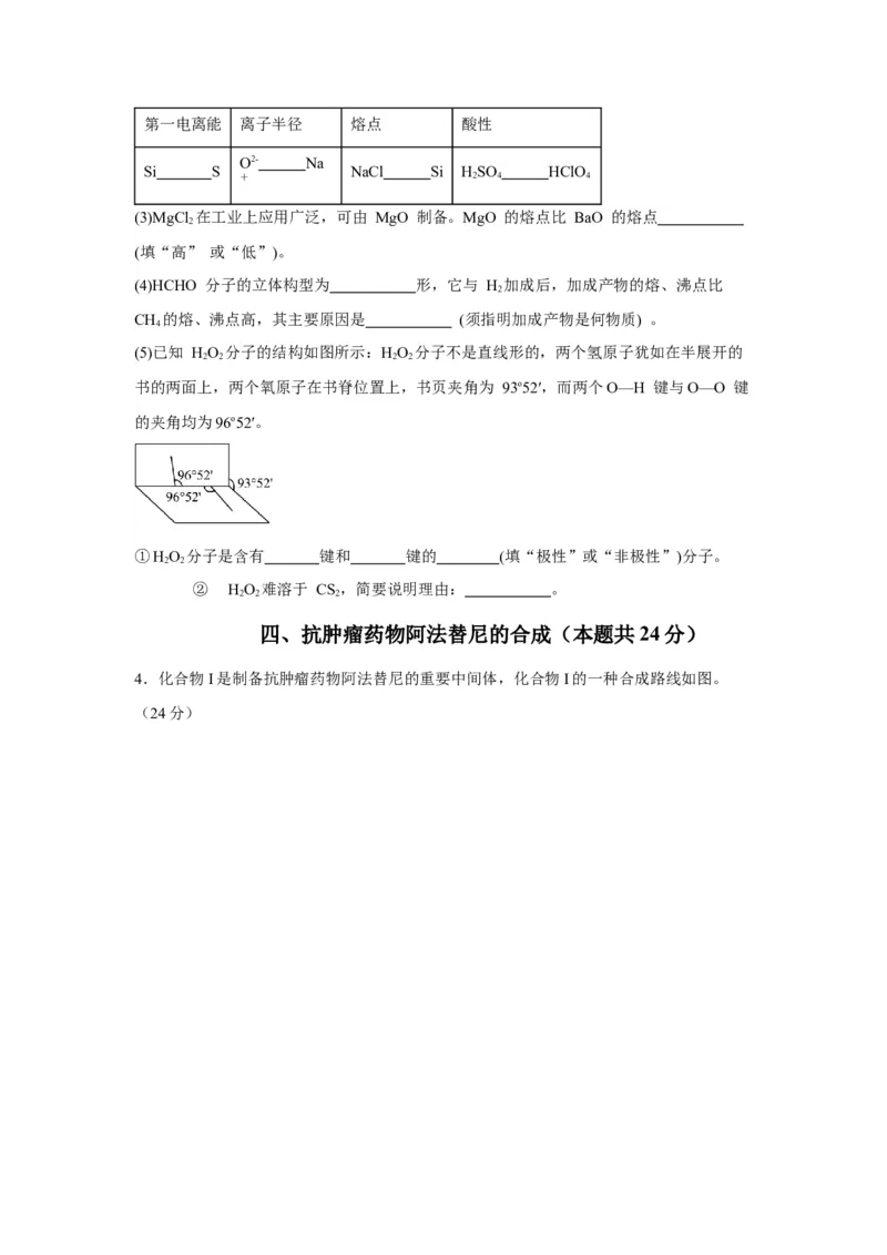 黄金卷01-赢在高考&middot;黄金8卷备战2024年高考化学模拟卷（上海专用）（考试版）_05高考化学_2024年新高考资料_4.2024高考模拟预测试卷