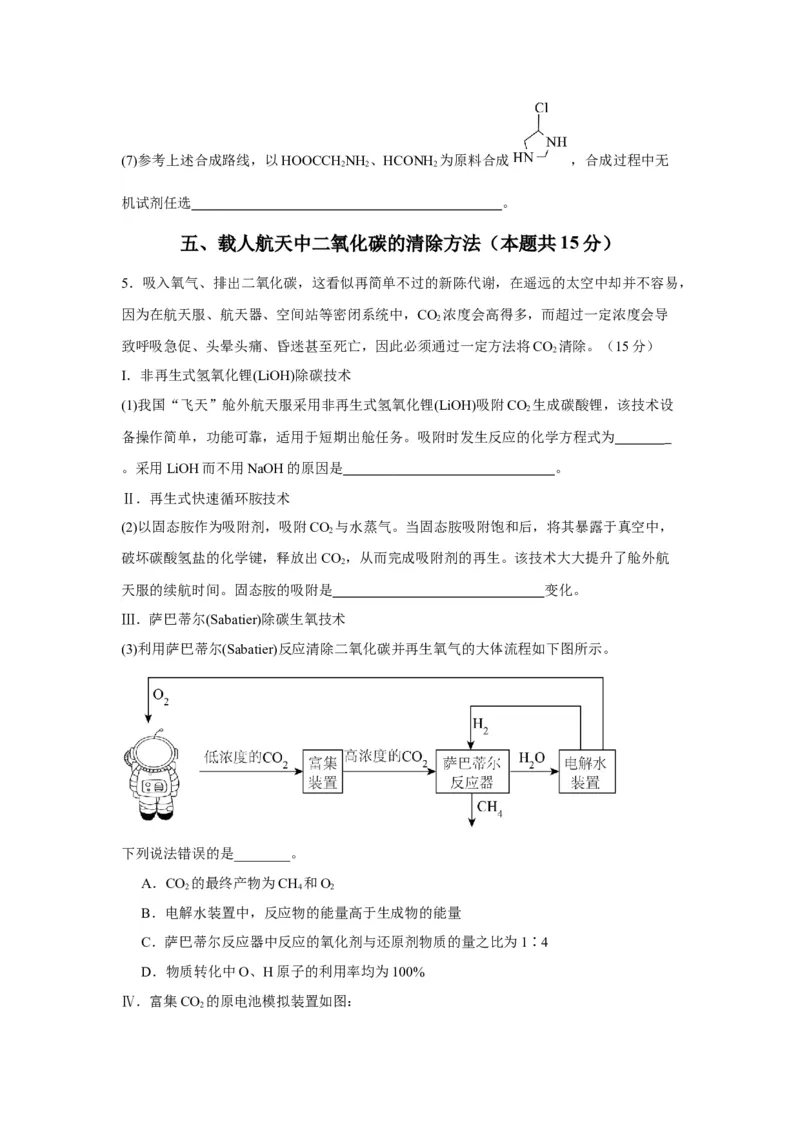 黄金卷01-赢在高考&middot;黄金8卷备战2024年高考化学模拟卷（上海专用）（考试版）_05高考化学_2024年新高考资料_4.2024高考模拟预测试卷