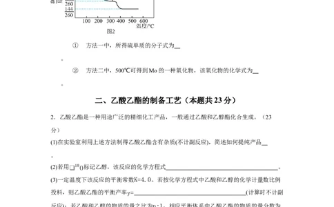 黄金卷01-赢在高考&middot;黄金8卷备战2024年高考化学模拟卷（上海专用）（考试版）_05高考化学_2024年新高考资料_4.2024高考模拟预测试卷