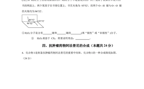 黄金卷01-赢在高考&middot;黄金8卷备战2024年高考化学模拟卷（上海专用）（考试版）_05高考化学_2024年新高考资料_4.2024高考模拟预测试卷