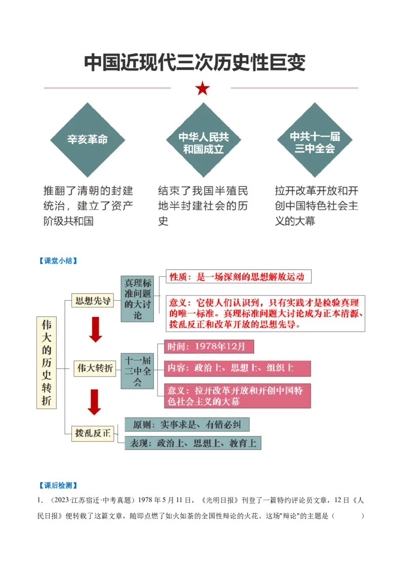第8课伟大的历史转折（任务型教学设计）_新八下历史_00、更新资料3月23日_第二套(4)_教学设计_新课标资料（看这里面）
