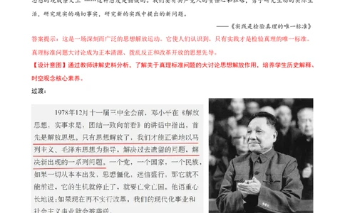 第8课伟大的历史转折（任务型教学设计）_新八下历史_00、更新资料3月23日_第二套(4)_教学设计_新课标资料（看这里面）
