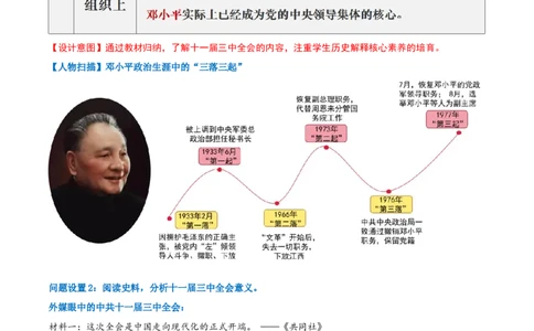第8课伟大的历史转折（任务型教学设计）_新八下历史_00、更新资料3月23日_第二套(4)_教学设计_新课标资料（看这里面）