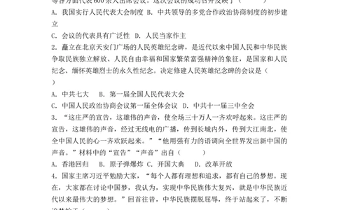 第一单元中华人民共和国的成立与巩固（A卷&middot;知识通关练）（原卷版）_new_新八下历史_19、赠送其它资料_旧版_07习题试卷8下历史_2、单元测试_单元测试第2套