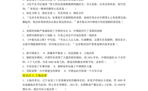 第一单元中华人民共和国的成立与巩固（A卷&middot;知识通关练）（原卷版）_new_新八下历史_19、赠送其它资料_旧版_07习题试卷8下历史_2、单元测试_单元测试第2套