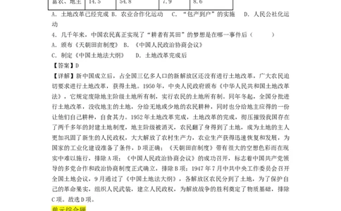 第一单元中华人民共和国的成立与巩固（A卷&middot;知识通关练）（原卷版）_new_新八下历史_19、赠送其它资料_旧版_07习题试卷8下历史_2、单元测试_单元测试第2套