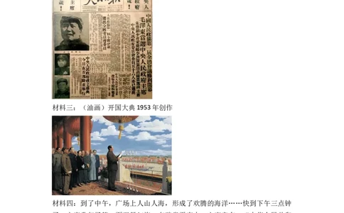 第一单元中华人民共和国的成立与巩固（A卷&middot;知识通关练）（原卷版）_new_新八下历史_19、赠送其它资料_旧版_07习题试卷8下历史_2、单元测试_单元测试第2套