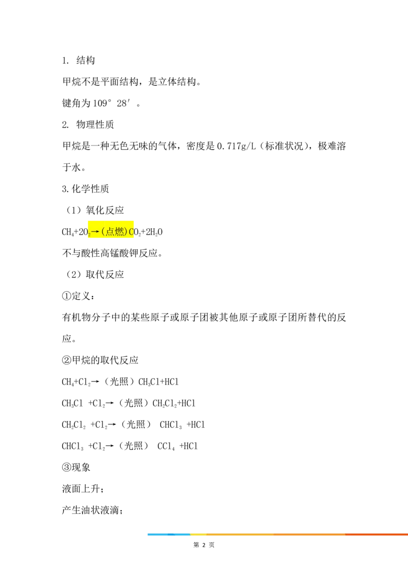 2.烷烃_新人教版高中化学必修一、二_新人教版高中化学必修下册_微课高一化学必修2（视频课）_必修二讲义（2019人教版）_第七章有机化合物[9节]