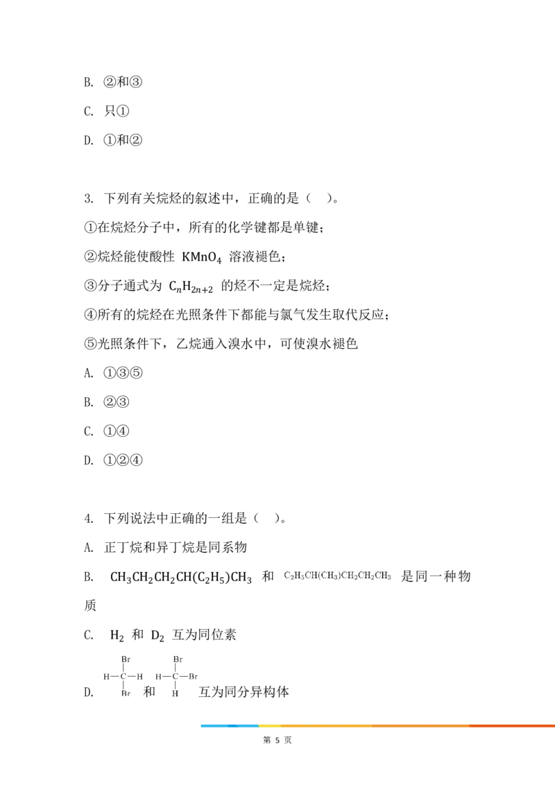 2.烷烃_新人教版高中化学必修一、二_新人教版高中化学必修下册_微课高一化学必修2（视频课）_必修二讲义（2019人教版）_第七章有机化合物[9节]
