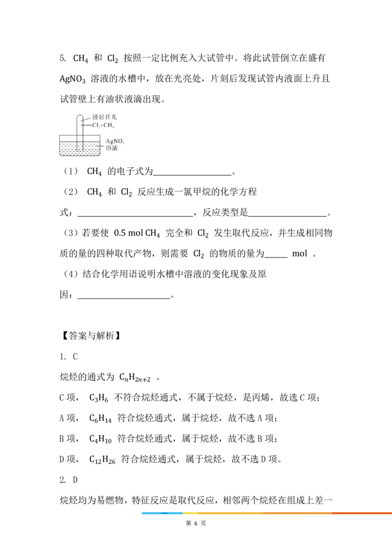 2.烷烃_新人教版高中化学必修一、二_新人教版高中化学必修下册_微课高一化学必修2（视频课）_必修二讲义（2019人教版）_第七章有机化合物[9节]