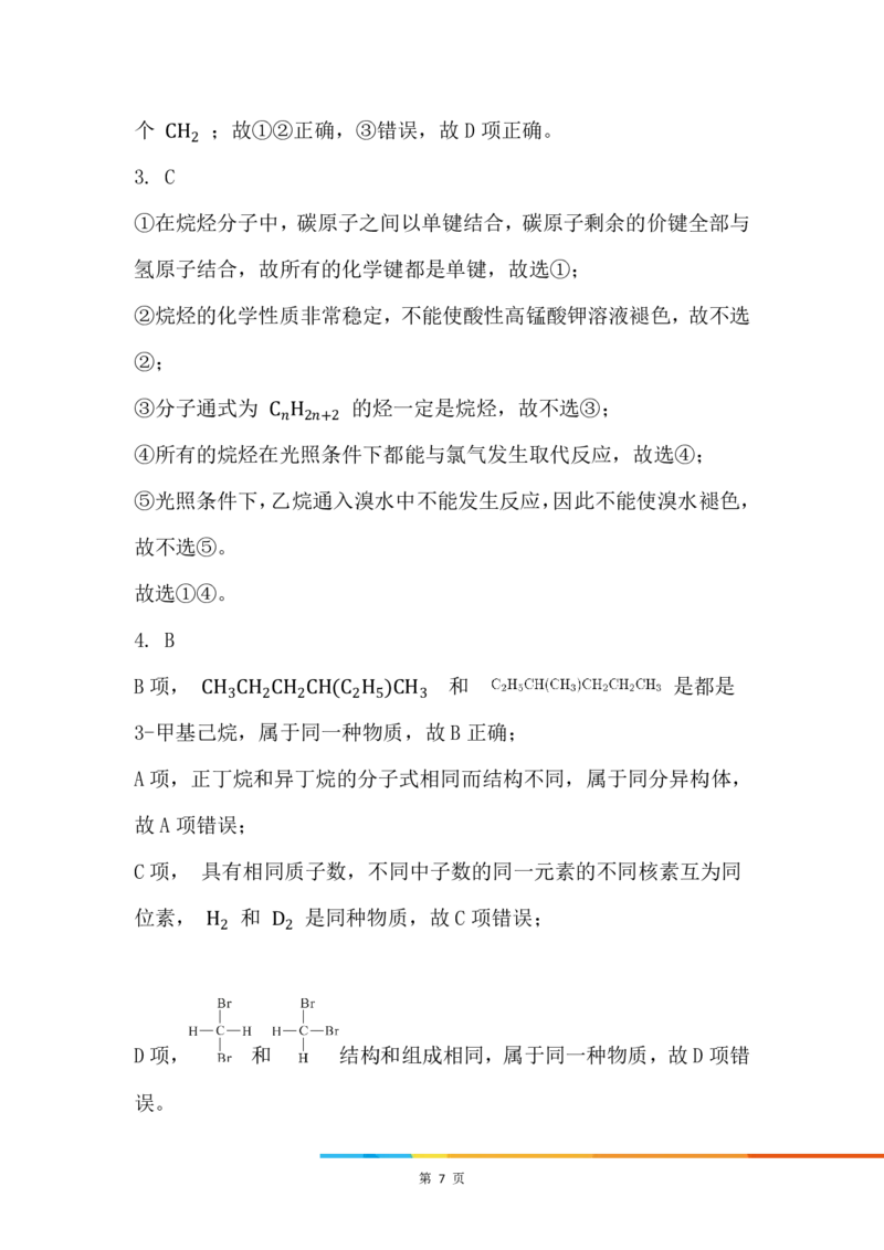2.烷烃_新人教版高中化学必修一、二_新人教版高中化学必修下册_微课高一化学必修2（视频课）_必修二讲义（2019人教版）_第七章有机化合物[9节]