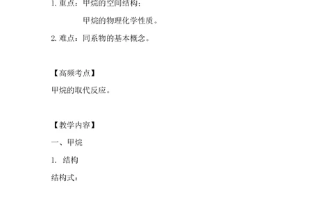 2.烷烃_新人教版高中化学必修一、二_新人教版高中化学必修下册_微课高一化学必修2（视频课）_必修二讲义（2019人教版）_第七章有机化合物[9节]