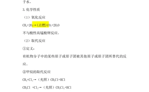 2.烷烃_新人教版高中化学必修一、二_新人教版高中化学必修下册_微课高一化学必修2（视频课）_必修二讲义（2019人教版）_第七章有机化合物[9节]