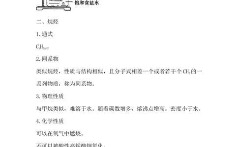 2.烷烃_新人教版高中化学必修一、二_新人教版高中化学必修下册_微课高一化学必修2（视频课）_必修二讲义（2019人教版）_第七章有机化合物[9节]