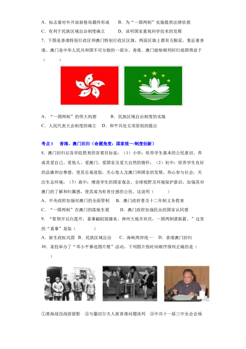 第四单元民族团结与祖国统一（单元背记与考点突破）-（统编版）_新八下历史_00、更新资料3月23日_第二套(4)_大单元教学课件+教学设计-U40_第四单元民族团结与祖国统一（12-14）