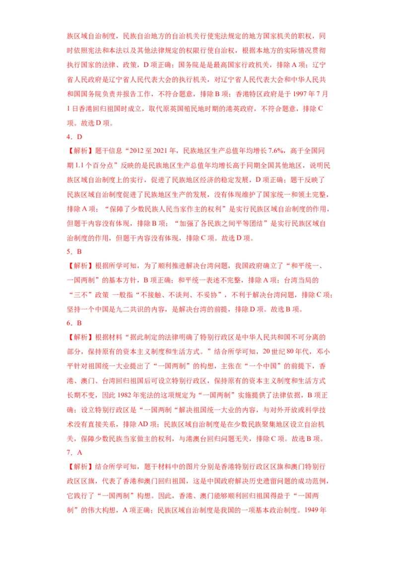 第四单元民族团结与祖国统一（单元背记与考点突破）-（统编版）_新八下历史_00、更新资料3月23日_第二套(4)_大单元教学课件+教学设计-U40_第四单元民族团结与祖国统一（12-14）