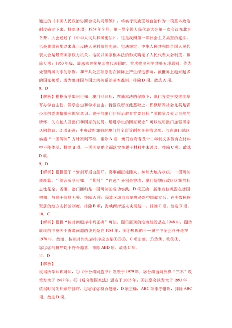 第四单元民族团结与祖国统一（单元背记与考点突破）-（统编版）_新八下历史_00、更新资料3月23日_第二套(4)_大单元教学课件+教学设计-U40_第四单元民族团结与祖国统一（12-14）