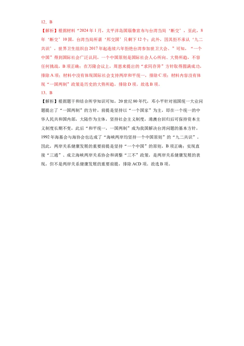 第四单元民族团结与祖国统一（单元背记与考点突破）-（统编版）_新八下历史_00、更新资料3月23日_第二套(4)_大单元教学课件+教学设计-U40_第四单元民族团结与祖国统一（12-14）