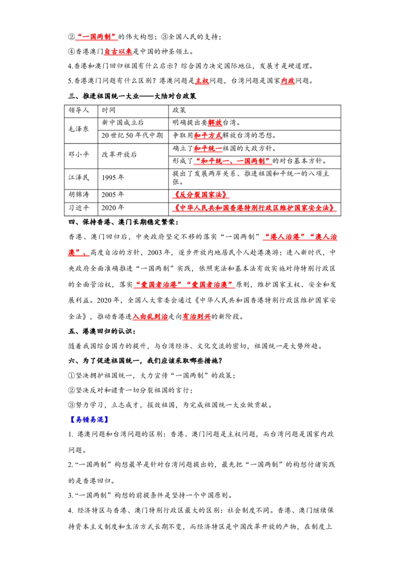 第四单元民族团结与祖国统一（单元背记与考点突破）-（统编版）_新八下历史_00、更新资料3月23日_第二套(4)_大单元教学课件+教学设计-U40_第四单元民族团结与祖国统一（12-14）