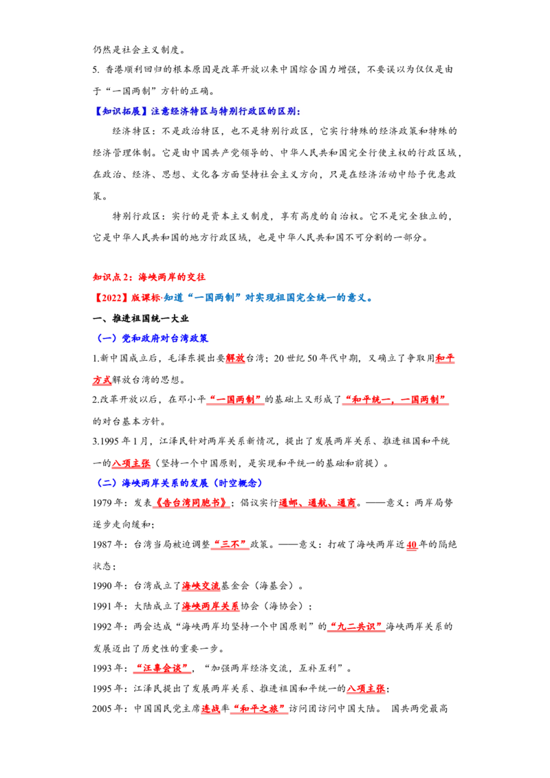 第四单元民族团结与祖国统一（单元背记与考点突破）-（统编版）_新八下历史_00、更新资料3月23日_第二套(4)_大单元教学课件+教学设计-U40_第四单元民族团结与祖国统一（12-14）