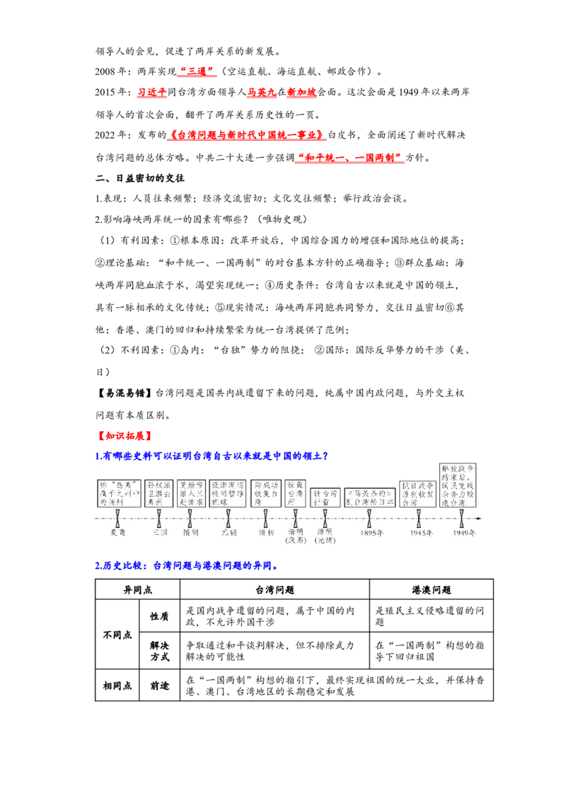 第四单元民族团结与祖国统一（单元背记与考点突破）-（统编版）_新八下历史_00、更新资料3月23日_第二套(4)_大单元教学课件+教学设计-U40_第四单元民族团结与祖国统一（12-14）