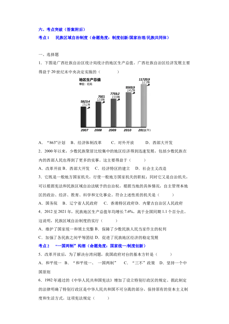 第四单元民族团结与祖国统一（单元背记与考点突破）-（统编版）_新八下历史_00、更新资料3月23日_第二套(4)_大单元教学课件+教学设计-U40_第四单元民族团结与祖国统一（12-14）