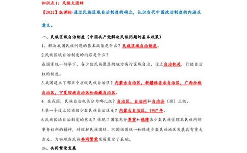 第四单元民族团结与祖国统一（单元背记与考点突破）-（统编版）_新八下历史_00、更新资料3月23日_第二套(4)_大单元教学课件+教学设计-U40_第四单元民族团结与祖国统一（12-14）