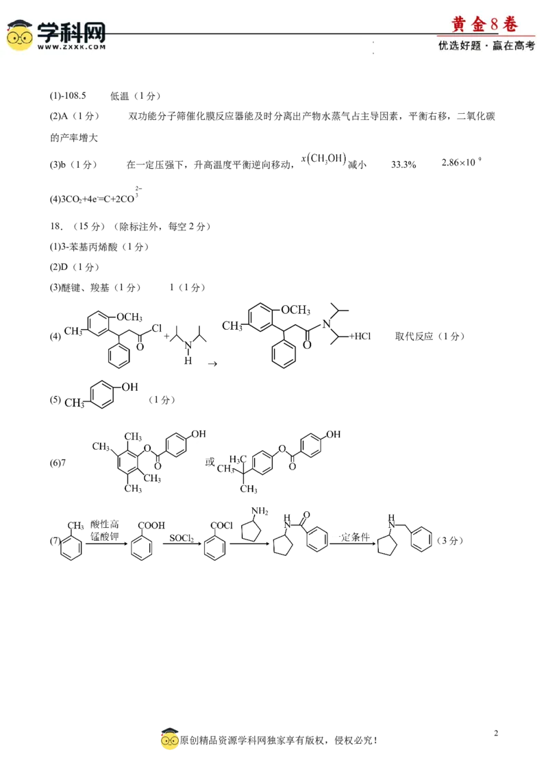 黄金卷07（题型题量：14道选择题+4道非选择题）-赢在高考&middot;黄金8卷备战2024年高考化学模拟卷（黑龙江、甘肃、吉林、安徽、江西、贵州、广西）（参考答案）_05高考化学
