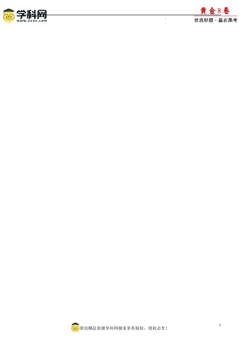 黄金卷07（题型题量：14道选择题+4道非选择题）-赢在高考&middot;黄金8卷备战2024年高考化学模拟卷（黑龙江、甘肃、吉林、安徽、江西、贵州、广西）（参考答案）_05高考化学
