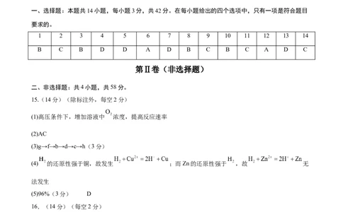 黄金卷07（题型题量：14道选择题+4道非选择题）-赢在高考&middot;黄金8卷备战2024年高考化学模拟卷（黑龙江、甘肃、吉林、安徽、江西、贵州、广西）（参考答案）_05高考化学