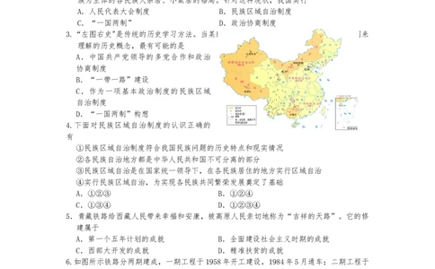 4.12民族大团结课时练习-部编版八年级历史下册_新八下历史_00、更新资料3月23日_第二套(4)_专项练习