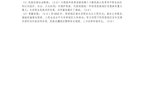 4.12民族大团结课时练习-部编版八年级历史下册_新八下历史_00、更新资料3月23日_第二套(4)_专项练习