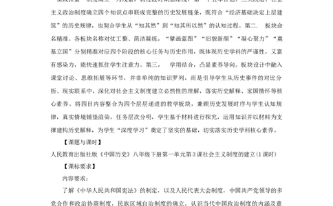 第3课社会主义制度的建立（学历案）_新八下历史_00、导学案更新中