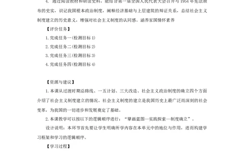 第3课社会主义制度的建立（学历案）_新八下历史_00、导学案更新中
