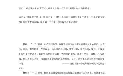 第3课社会主义制度的建立（学历案）_新八下历史_00、导学案更新中