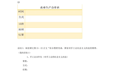 第3课社会主义制度的建立（学历案）_新八下历史_00、导学案更新中