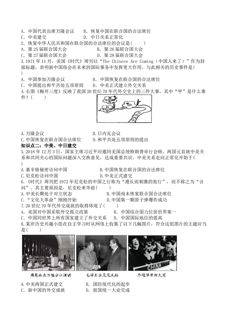 学案第17课外交事业的发展学案_新八下历史_19、赠送其它资料_旧版_10导学案8下历史_导学案（2）