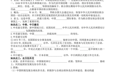 学案第17课外交事业的发展学案_新八下历史_19、赠送其它资料_旧版_10导学案8下历史_导学案（2）