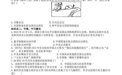 学案第17课外交事业的发展学案_新八下历史_19、赠送其它资料_旧版_10导学案8下历史_导学案（2）