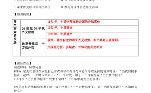 学案第17课外交事业的发展学案_新八下历史_19、赠送其它资料_旧版_10导学案8下历史_导学案（2）